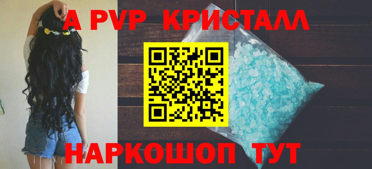 Искитим  Alpha PVP СК КРИС  A PVP Соль  Альфа ПВП крисы CK  Вход с VPN 
