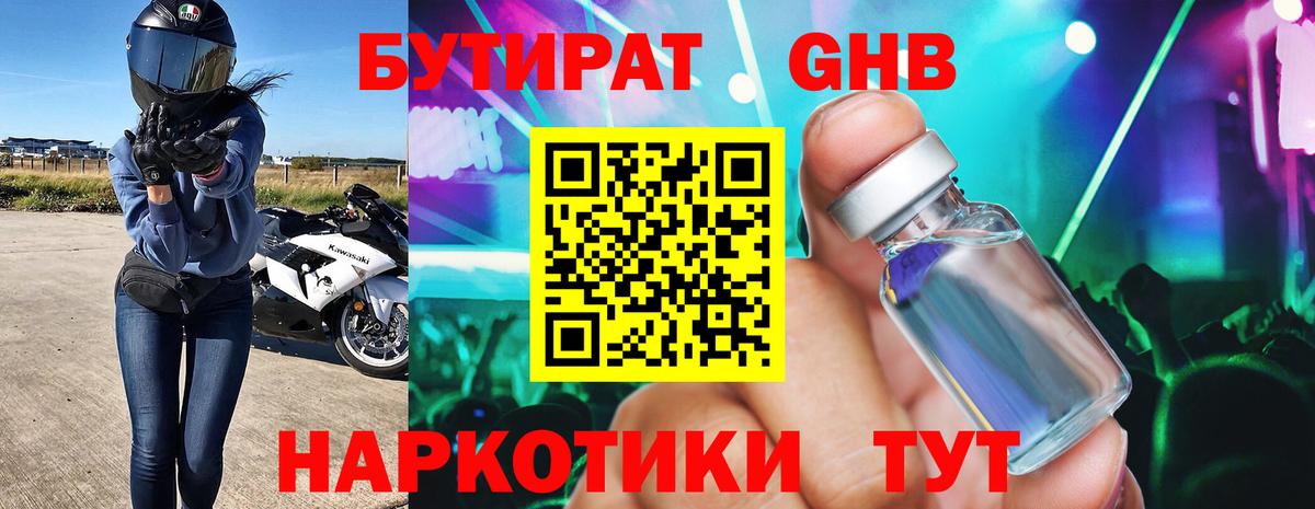 БУТИРАТ бутик Искитим