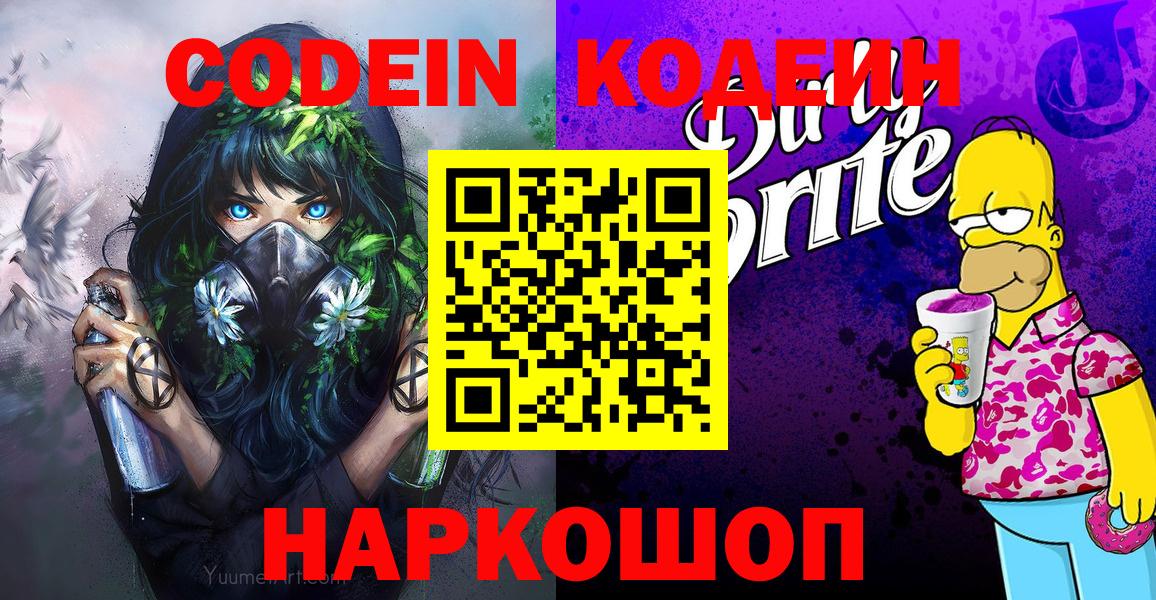 Искитим  Кодеиновый сироп Lean напиток Lean (лин)  Кодеиновый сироп Lean напиток Lean (лин)  наркота  Вход с VPN 