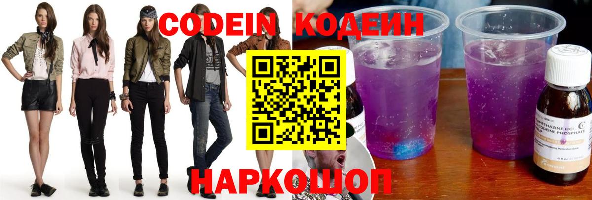 Кодеиновый сироп Lean Purple Drank Искитим