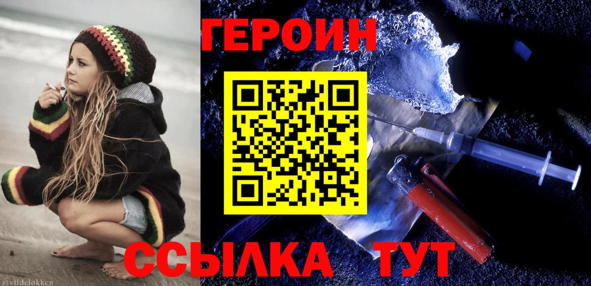 ГЕРОИН гречка Искитим